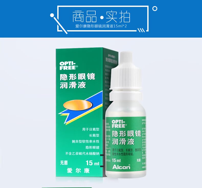 Alcon cận thị kính áp tròng kem dưỡng mắt 15ml * 2 giọt làm đẹp mắt thoải mái - Thuốc nhỏ mắt thuốc nhỏ mắt cho mắt cận