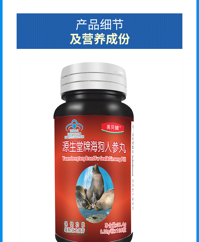 Giải phóng mặt bằng Sản phẩm chăm sóc sức khỏe nam uống Meibeijian Yuanshengtang nhãn hiệu thuốc nhân sâm chó biển 0,32g / hạt * 120 viên tz - Thực phẩm sức khỏe bổ sung kẽm