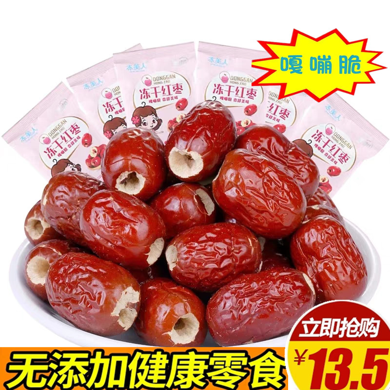 Frozen beauty Freeze-dried red jujube crispy jujube Non-fried dried seedless oil-free snacks Premium Xinjiang Ruoqiang gray jujube