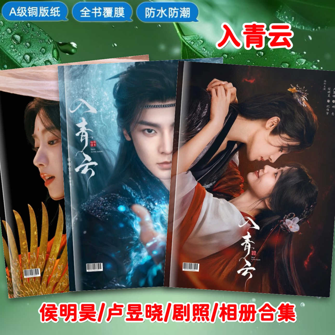 侯明昊入青云写真集- Top 50件侯明昊入青云写真集- 2025年12月更新- Taobao