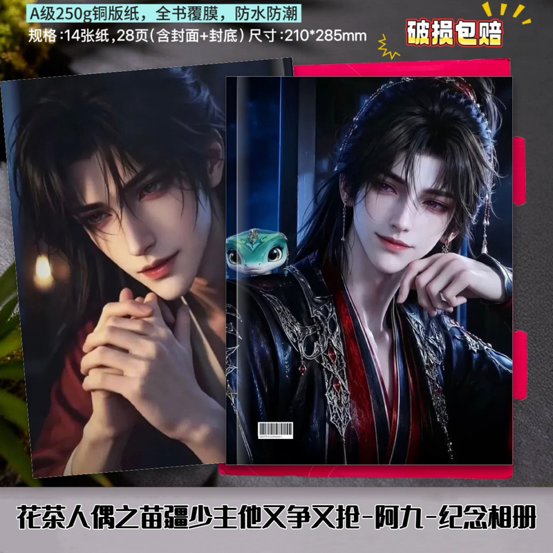 Ajiu Flower Tea Doll: the Young Master of Miaojiang, He Is Both Fighting and Competing for It, Merchandise Including Photo Albums, Pictures, and Creative Gifts Ajiu Flower Tea Doll: the Young Master of Miaojiang, He Is Both Fighting and Competing for It, Merchandise Including Photo Albums, Pictures, and Creative Gifts