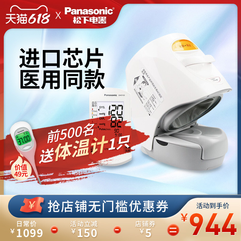 Panasonic Electronic Sphygmomanometer EW3153 Arm Barrel Type Automatic Home Medical High Precision Measuring Instrument for the Elderly