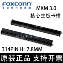 Foxconn FOXCONN MXM 314pin H=7 8mm core motherboard card slot PCIE seat connector