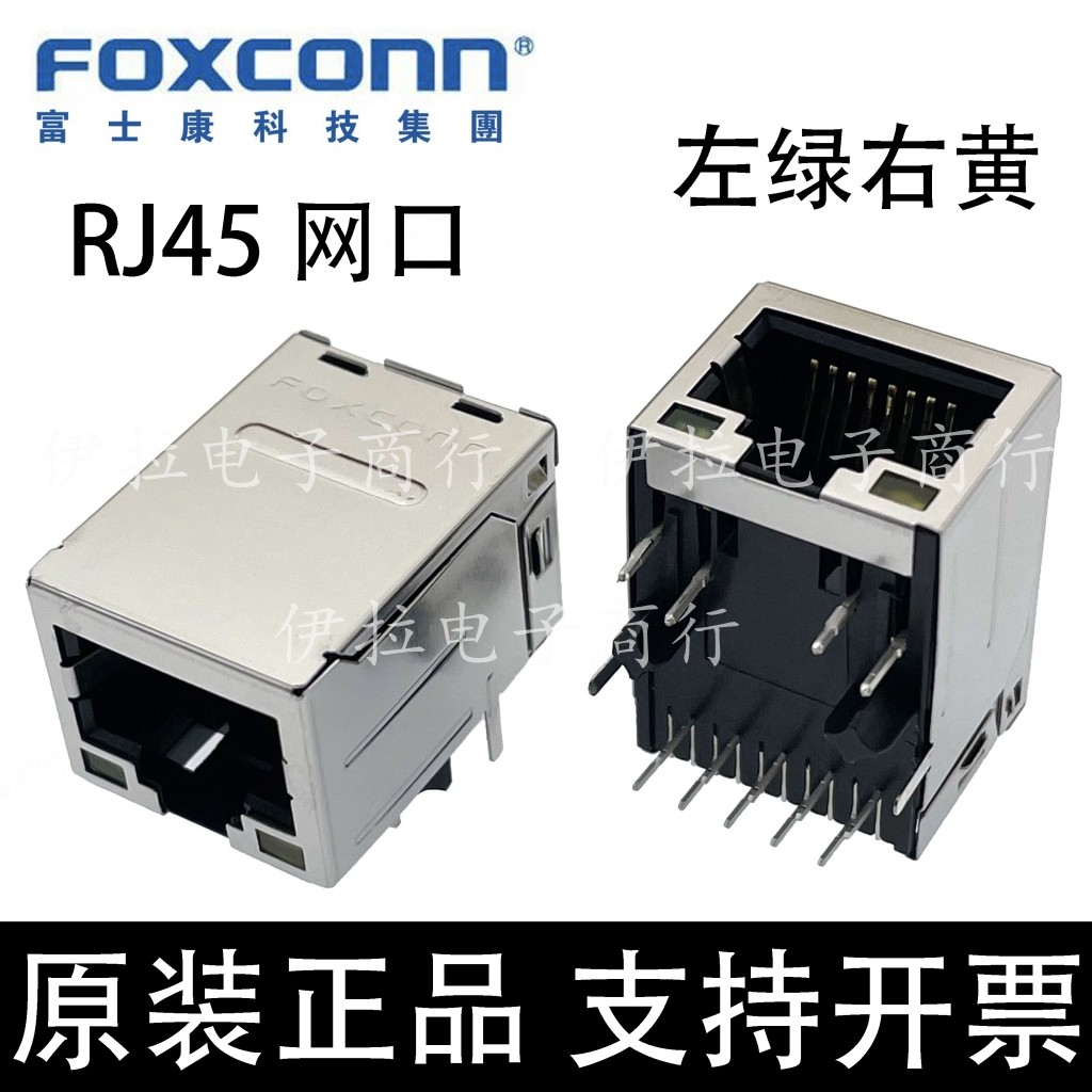 JFM38013-0L03-4F Foxconn/富士康 RJ45網路接口 LED燈 左綠右黃 原裝-淘寶Taobao | 天貓Tmall