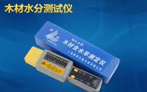MY - 4 Wood moisture tester Paper moisture tester Wood moisture determination instrument