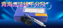 Qinghai Public Law Line micrometer 0-25 25-50 50-75-100 100-125 100-125 0 01mm 01mm