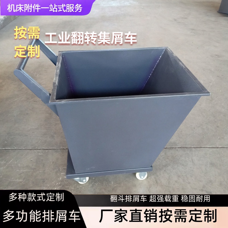Scrap Collection Truck, Dump Truck, Material Receiving Box, Industrial Waste Cart, Parts Transport Cart, Iron Chip Filtering Cart Scrap Collection Truck, Dump Truck, Material Receiving Box, Industrial Waste Cart, Parts Transport Cart, Iron Chip Filtering Cart