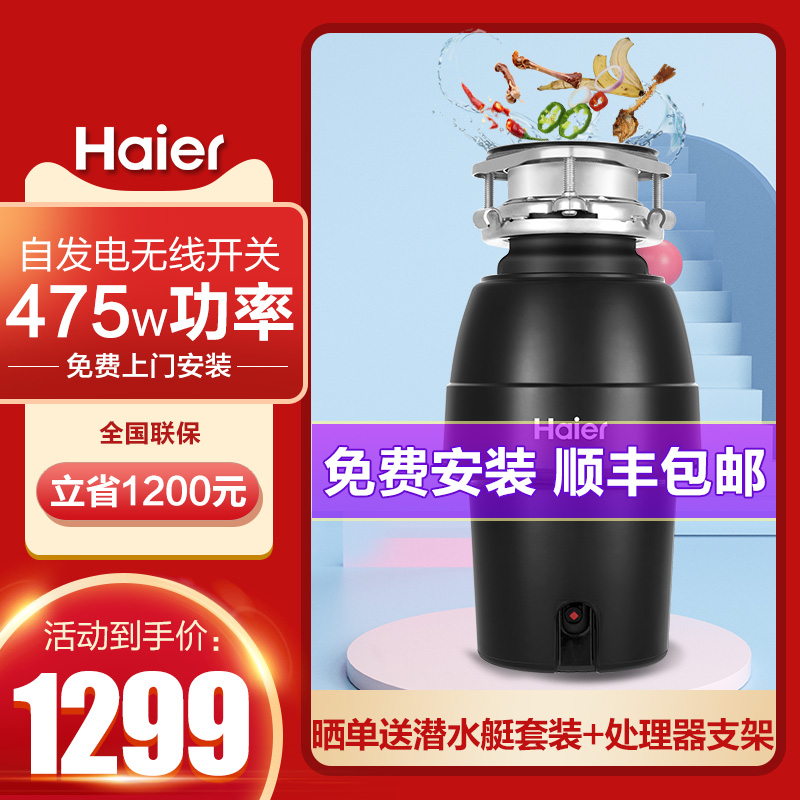 Haier kitchen waste food waste processor kitchen household smart wireless switch grinding grinder LD-EWA