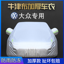  Volkswagen Longyi Suteng Tiguan Tuyue Tanyue Maiteng CC Passat Tange Baolai car clothing car cover universal