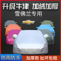 Chevrolet Malibu XL scouts Cruze Kovoz car jacket car cover snow and frost protection winter