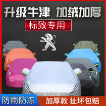 Dongfeng Peugeot 4008 5008 408 308 508 2008 car jacket car cover snow and Freeze Winter Four Seasons Universal