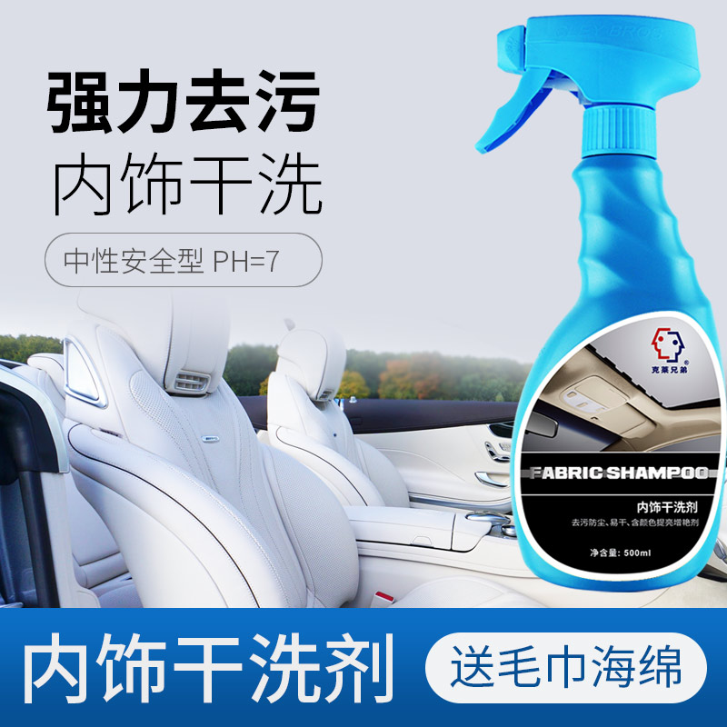 Car interior cleaning agent strong decontamination leave-in ceiling fabric flannel leather seat foam indoor cleaning products