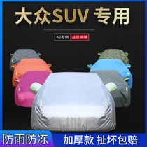  Volkswagen Tiguan Tiguan Tiguan L Tiguan X Tiguan car cover summer rainproof sunscreen heat insulation