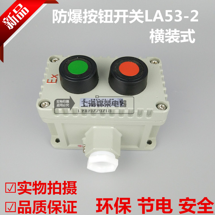 LA53-2 aluminum shell explosion-proof button switch control button 2 workshop workshop explosion-proof button switch box