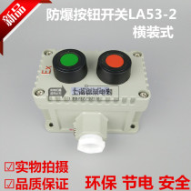 LA53-2 aluminum shell explosion-proof push button switch control button 2-position workshop explosion-proof push button switch box