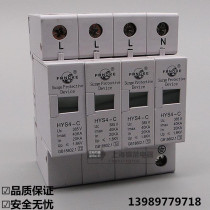 Shanghai Fangke Surge protector Surge protector HYS4-C40 20-40KA 4P