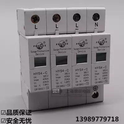 Shanghai Fangke Surge Protector Lightning Protector Surge Protector HYS4-C40 20-40ka 4p