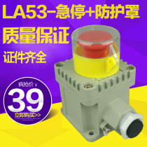 Explosion-proof emergency stop control button switch protective cover rotary self-locking button box Red mushroom head LA53-1