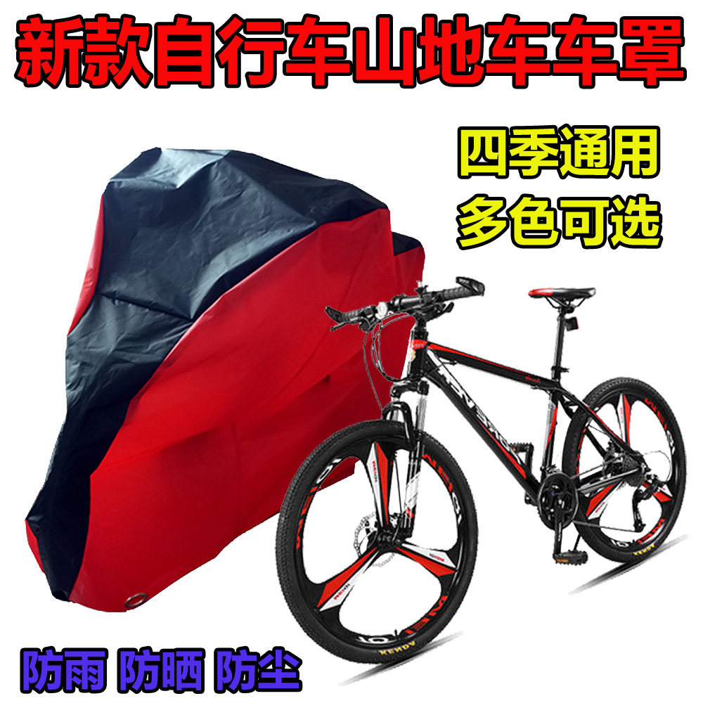 Mountain bike suit cover rainproof sunscreen waterproof electric bicycle dust cover universal applicable to Giant