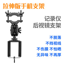 On-board rearview mirror stretch Huawei Apple phone Universal travel recorder holder mobile phone navigation buckle type