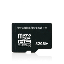 Dedicated Card 32G Memory Card C10 High speed card on-board recorder Special storage card for Ren e Line wagon recorder