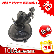  Tumei G11 C6 C8 Lingdu BL950 DM650 Ren E Tachograph bracket Suction cup base accessories