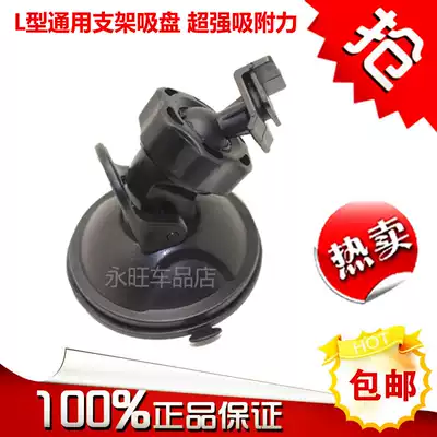 Tourmei G11 C6 C8 lingdu BL950 DM650 business car recorder bracket suction cup base accessories