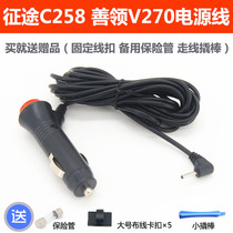 Expedition C258 Good collar V270 C25 wagon record power cord Electronic dog integrated locomotive charge 2 5mm accessories
