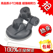  Xinke D16 Ren e Xingtu Meibao Kuroko tachograph bracket Suction cup base universal accessories