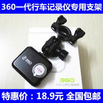 Qihoo 360 driving recorder bracket J501 generation suspension frame rearview mirror special bracket seat accessories
