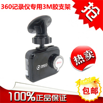 Qihoo 360 generation driving recorder upgraded version J501C special 3m double-sided tape bracket adhesive accessories