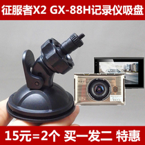 Conquerors X2 GX-88H FULL HD1080P wagon recorder holder suction cup base accessory hanger