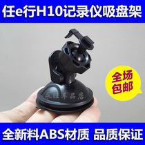 Ren e wagon recorder holder Ren E line H10 recorder suction cup type base fitting t type groove buckle clip