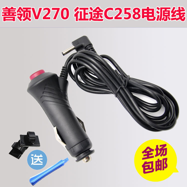 Shanling V270 Journey C258 C25 Dashcam Power Cord Car Charging Cable DC12V 2.5mm