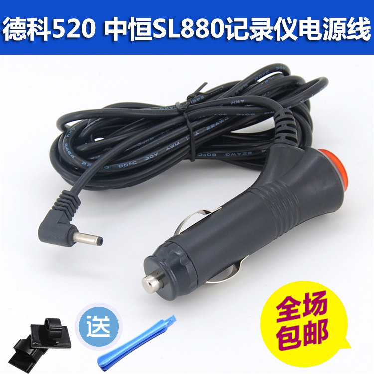 Deco 520 in constant SL880 wagon recorder electronic dog all-in-one power cord car charger connecting wire-Taobao