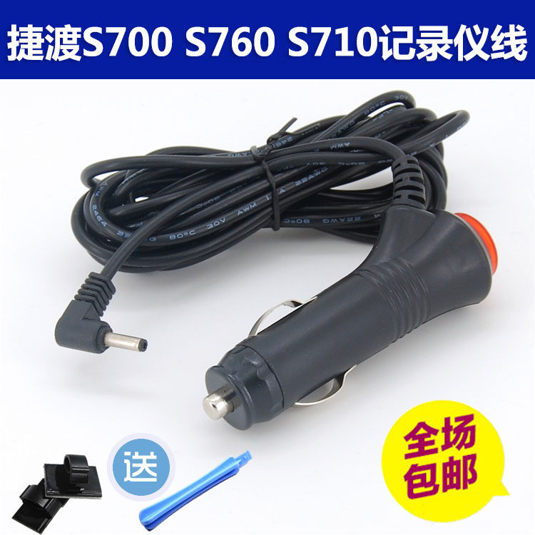 Jiedu S700 S760 S710 driving recorder power cord Car charger 3 5 meter line DC12V round head