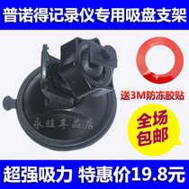 Pinodes PRTDTR 601 R609 R619 R619 R302 R653 wagon recorder special suction cup holder