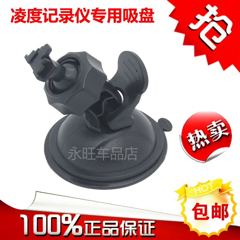 Lingdu BL330 F6 T100 A7 bl200pro Tachograph bracket Suction cup Universal base accessories