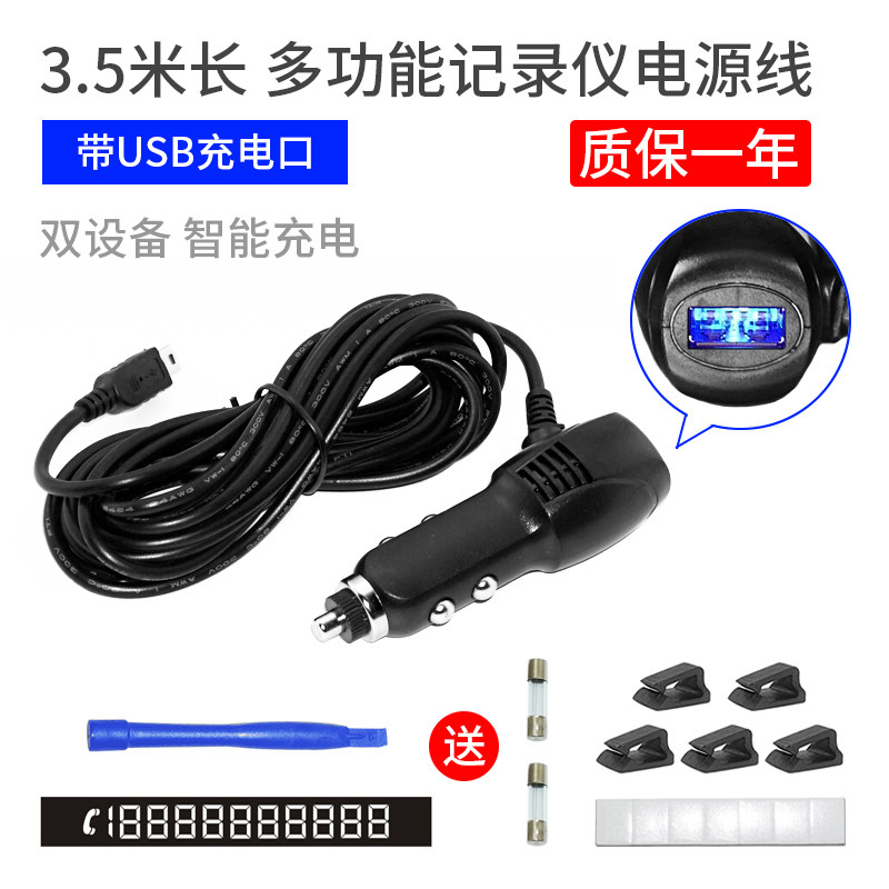 Toumei Xianke driving recorder car charging power cord 5VminiUSB cigarette lighter charger data cable