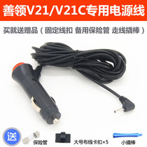Good collar V21 V21C wagon recorder all-in-one power cord fixed flow speed measuring car charging wire charger
