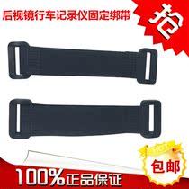 Sharp Quasi-Pilotage 1-9 DiDi wagon recorder rearview mirror fixed strap tightened strip silicone strap rubber tightened