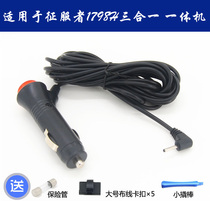 Conquerors 1798H wagon recorder power cord on-board GPS electronic dog car charging head cigarette lighter connection 12V