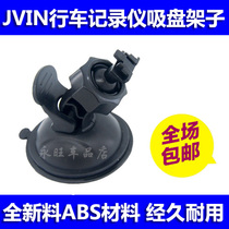 JVIN poly jvT80 jvT80 jv100 jv100 jv300 hd 1080p wagon recorder suction cup holder seat
