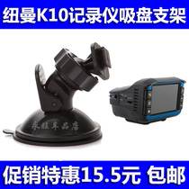 Newman K10 three-in-one driving recorder suction cup bracket suction disc base accessories Universal Shelf