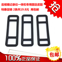 Lotto Fitan rearview mirror driving recorder fixed bandage strap strip silicone rubber rubber