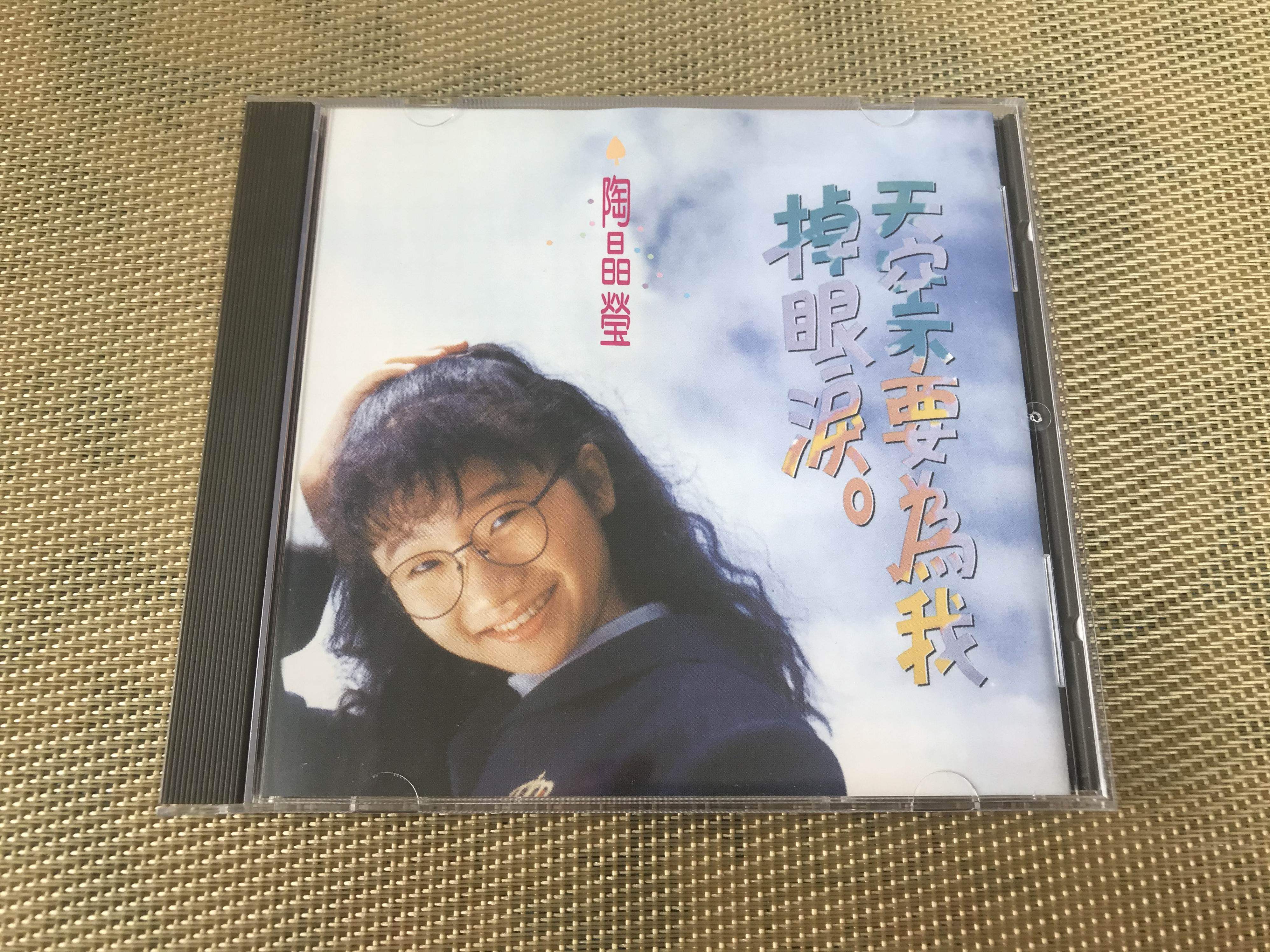 The Tao Jingying Sky Don't Shed Tears For Me