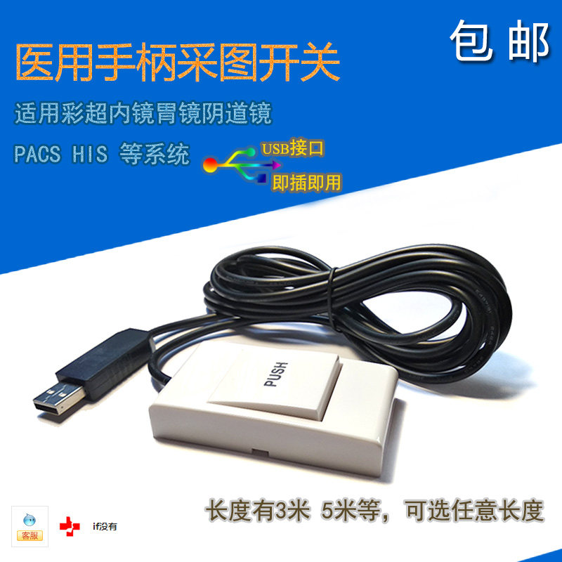 Medical B ultra-endoscopic gastrointestinal mirror and other reports with USB handle color hyper-mining control switch image extraction set