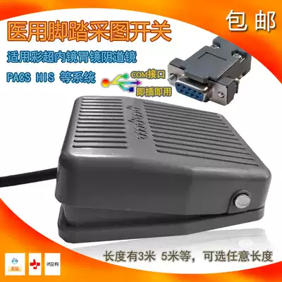 Infeida Weining Laida venture color Doppler ultrasound foot switch COM switch foot pedal ultrasound endoscopic gastroscope COM interface