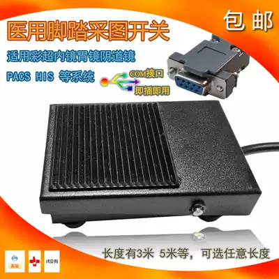 Color Doppler ultrasound foot switch COM switch foot pedal ultrasound endoscopic gastroscope COM interface metal image acquisition foot pedal