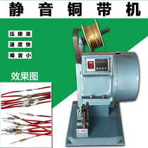 Ultra-silent copper strip machine riveting machine wiring machine to pick up copper riveting resistance headphone lead butt terminal machine accessory molds